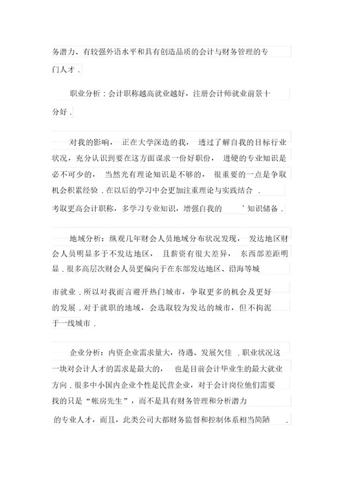 会计职业规划九篇