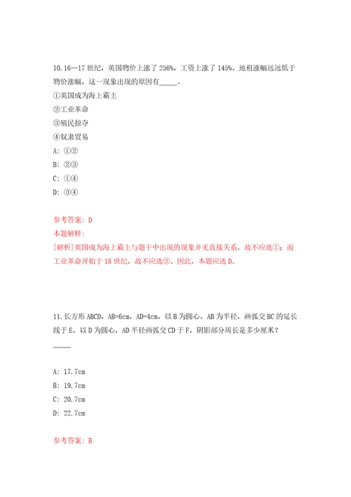 2022河北省农林科学院农业资源环境研究所人才公开招聘2人模拟卷（第2次）