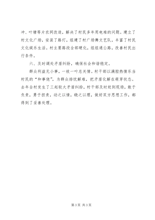 村党总支部先进事迹材料.docx