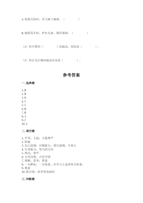 最新部编版六年级下册道德与法治期末测试卷及答案【各地真题】.docx