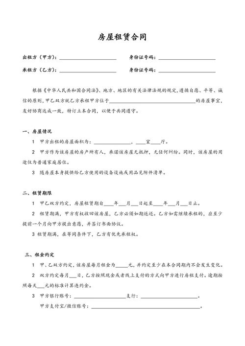 房屋租赁合同通用