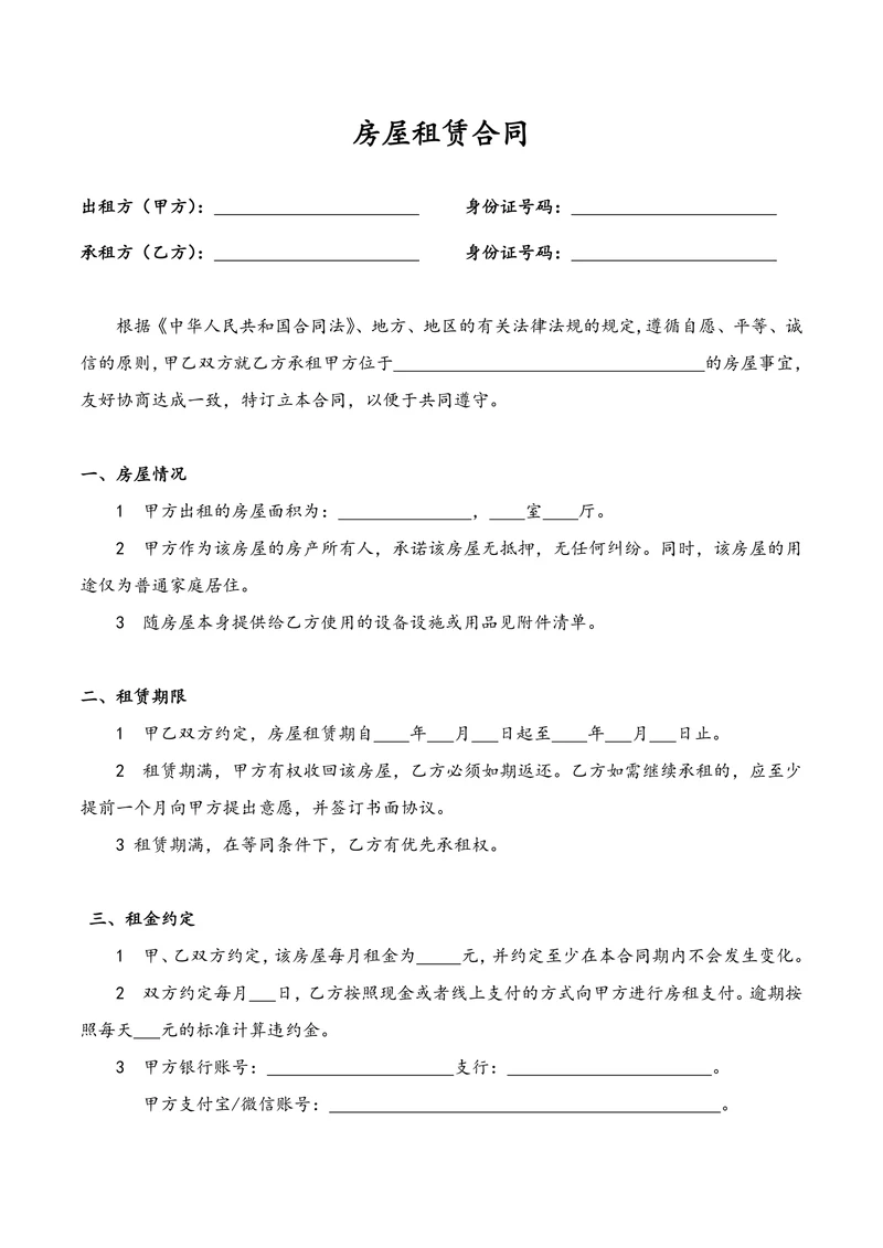房屋租赁合同通用