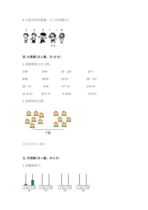 小学数学一年级上册期末测试卷各版本.docx