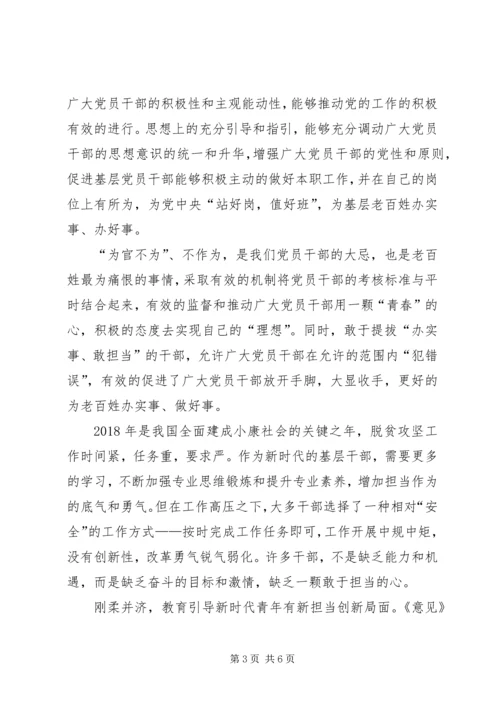 学习新时代新担当新作为心得体会七 (3).docx