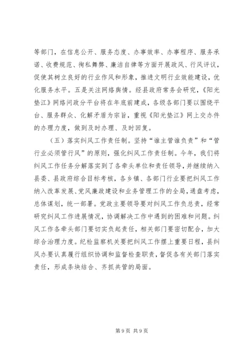 副县长在全县纠风工作会上的讲话(摘要) (3).docx