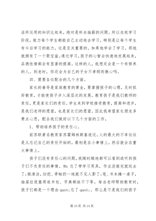 八年级第一次家长会讲话稿.docx