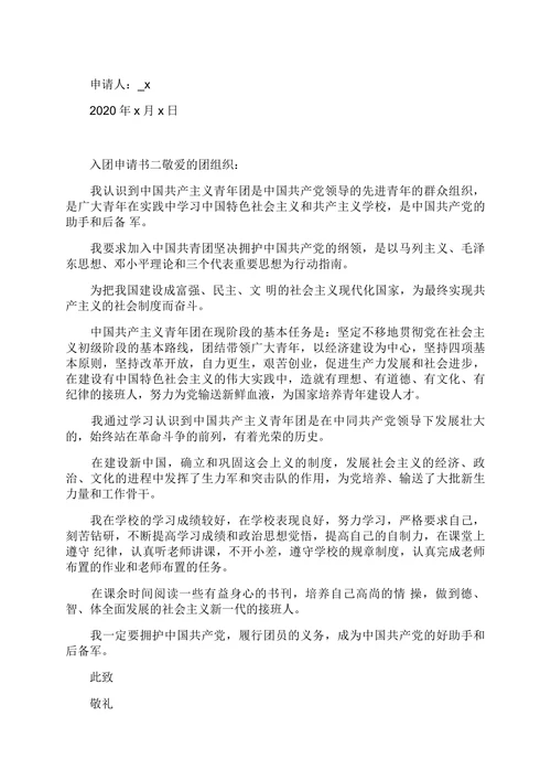 入团申请书简单实用