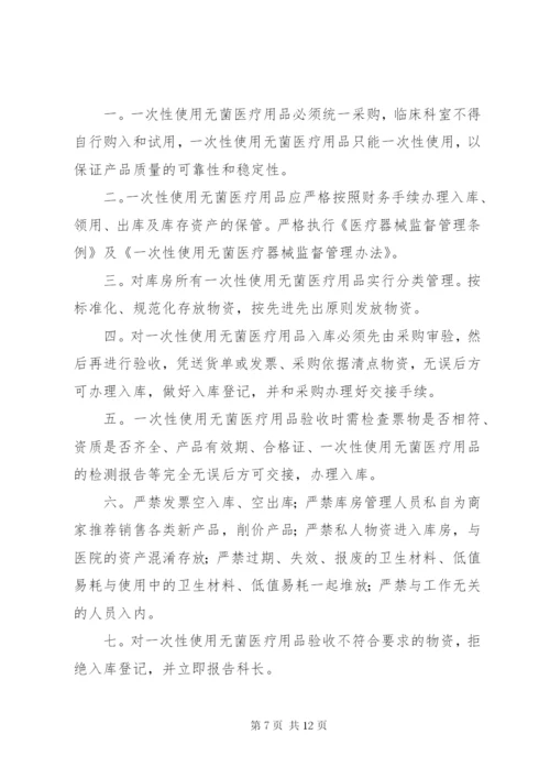 一次性无菌医疗用品管理制度.docx