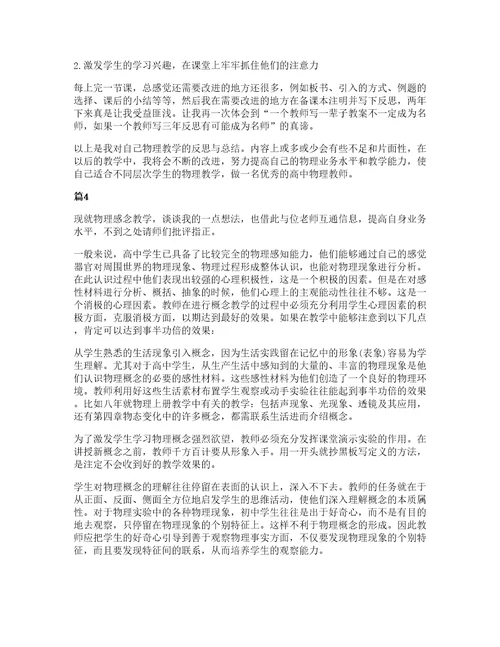 教育实习高中物理第教学实习心得5篇