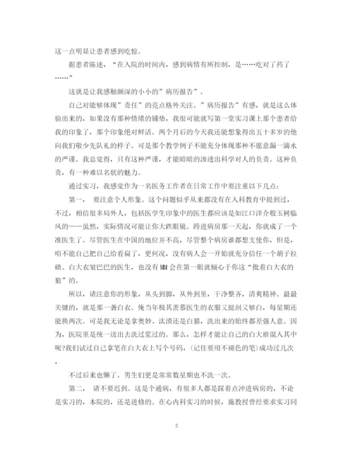 精编之医学生毕业实习总鉴定范文.docx