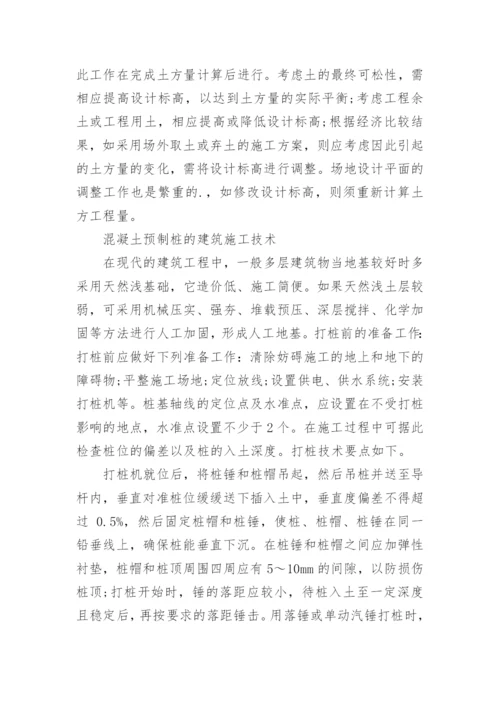 建筑工程论文开题报告精选.docx