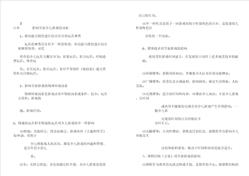学前儿童游戏论笔记自学考试
