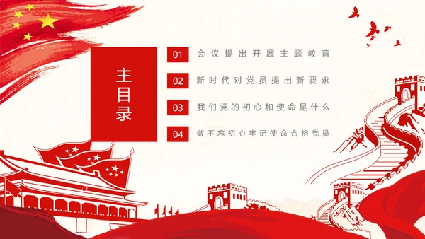 教学党中央精神PPT党课模板