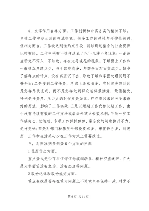 关于两学一做专题民主生活会讲话材料.docx