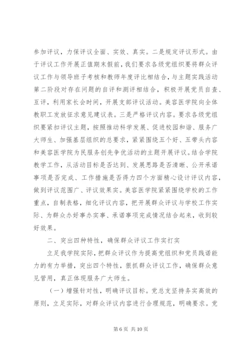 创先争优群众评议总结范文.docx