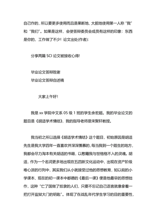 毕业论文答辩如何准备-.docx