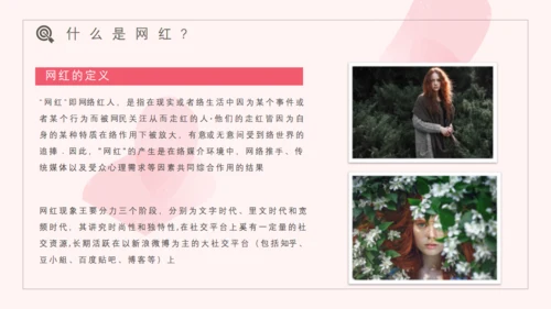 网红经济主播盈利模式通用PPT模板