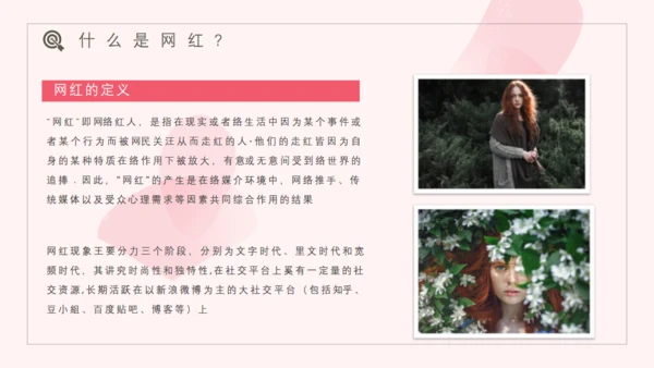 网红经济主播盈利模式通用PPT模板