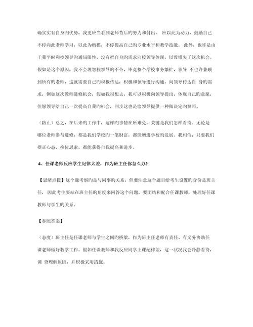 2023年教师资格证结构化面试真题.docx