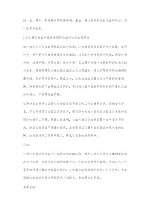 仪表自动化设备的维护对策.docx