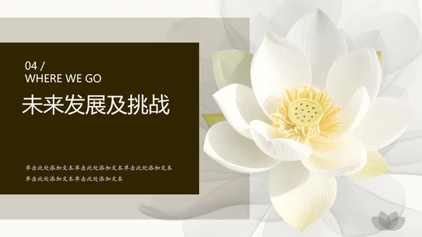 棕色简约风荷花元素品牌简介PPT模板