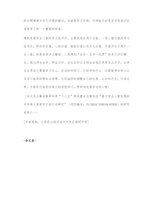 基于学生心智发展的语文深度学习的策略.docx