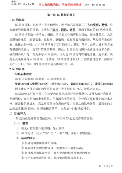 5s管理活动推行的意义与步骤.docx