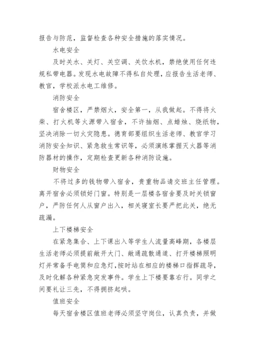 学生宿舍安全管理制度.docx