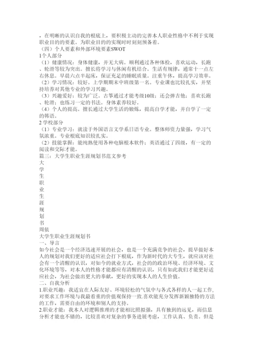 【精编】大学生职业规划论文精选.docx