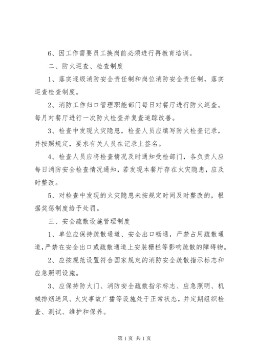 XX省商场市场消防安全管理规定 (5).docx