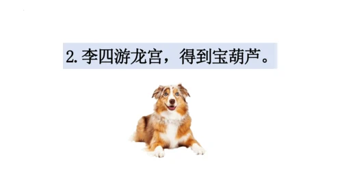 26《宝葫芦的秘密（节选）》课件