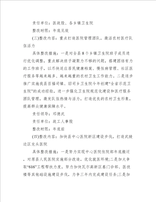 治庸整改措施(精选多篇)