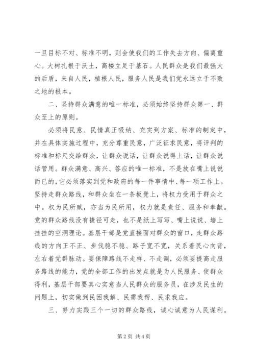 学习党的群众路线心得体会：敢于、善于倾听群众意见 (4).docx