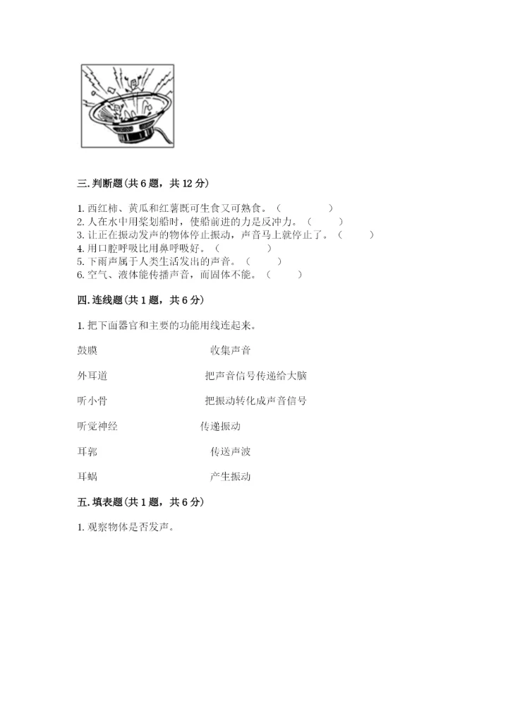 教科版四年级上册科学期末测试卷汇总.docx