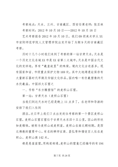 四川学习考察报告 (4).docx