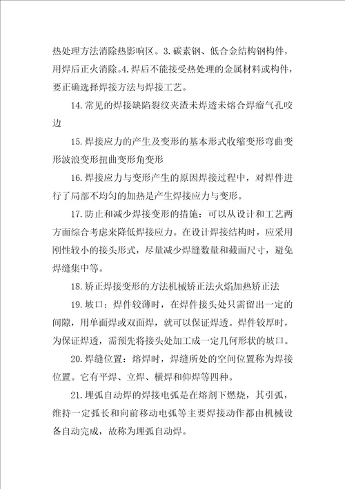 材料成型技术学习心得