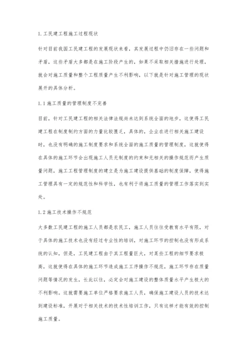 工民建工程施工管理现状及应对措施李保柱.docx