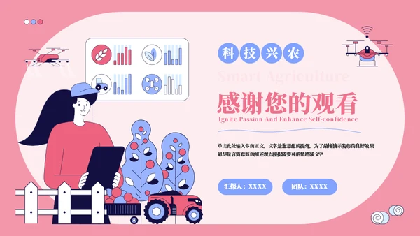 红蓝扁平风智慧农业宣讲通用PPT模板