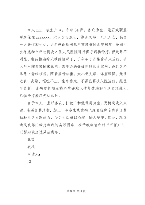 公司调薪申请书.docx