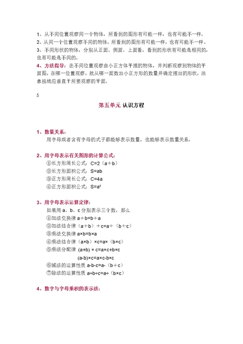 北师大版四年级下册知识点总结