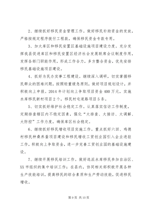 水库移民工作管理局年度总结及计划.docx