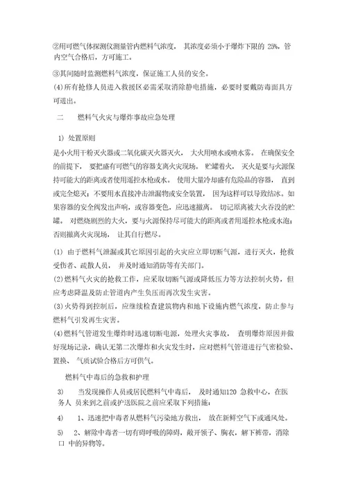 天然气泄漏事故应急预案完整27