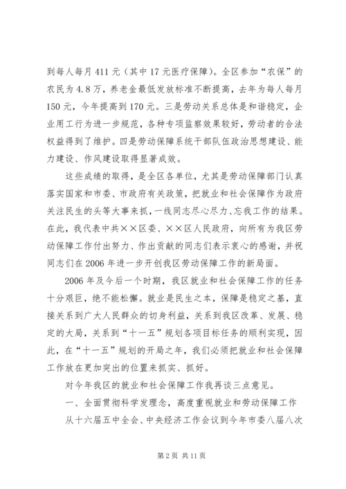 区劳动保障工作会议上的讲话.docx