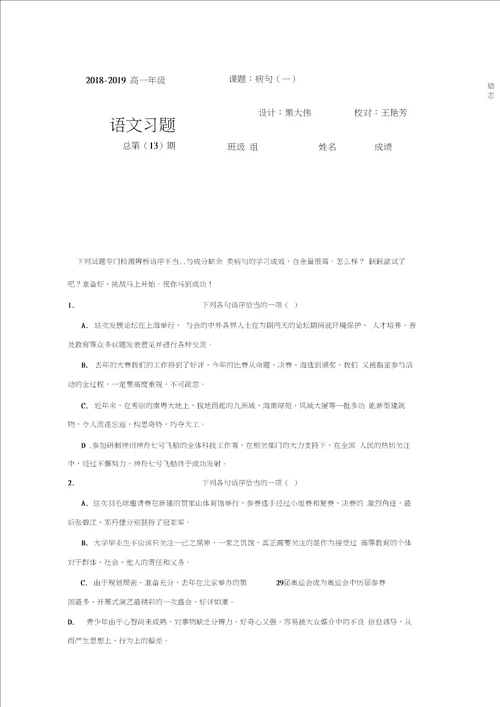 河北省武邑中学20182019学年高一上学期语文期末复习：病句习题一 Word版含答案