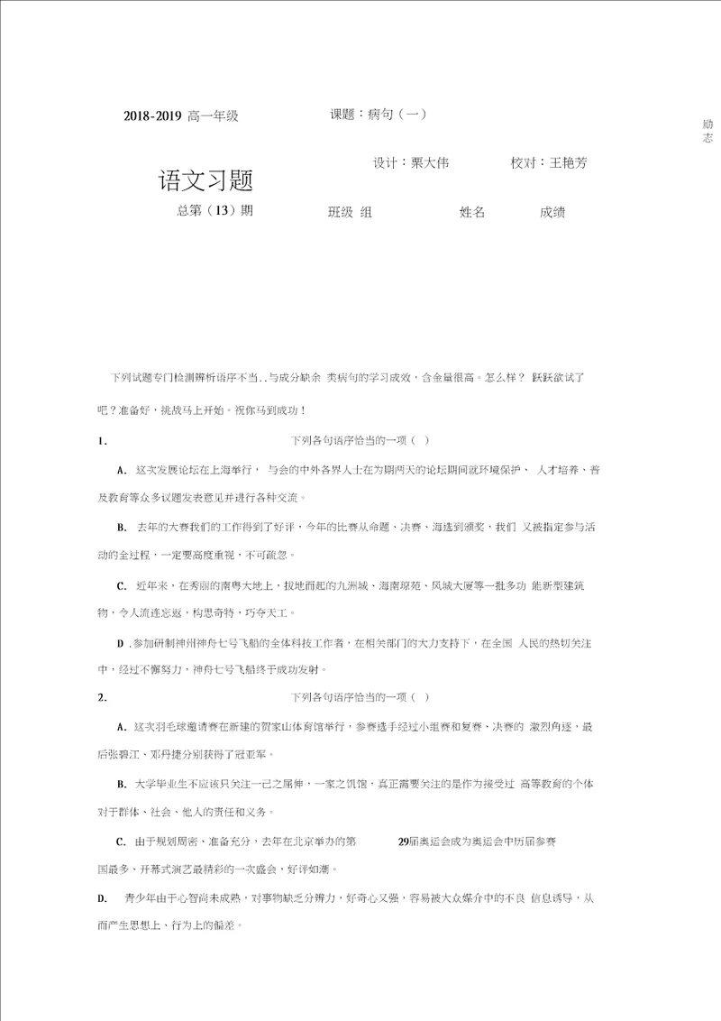 河北省武邑中学20182019学年高一上学期语文期末复习：病句习题一 Word版含答案