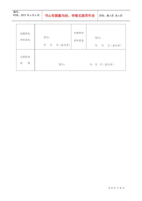 关于组织江苏省优秀教学论文评比的通知.docx