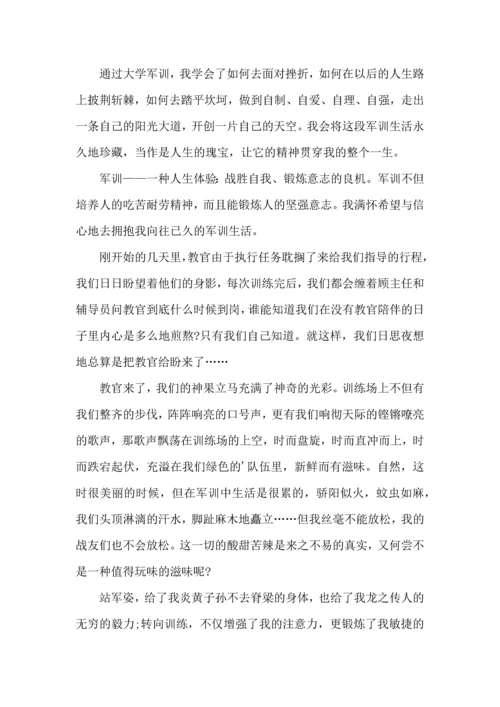 热门大学军训心得体会范文汇总7篇.docx