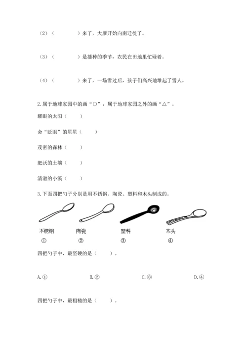 教科版科学二年级上册《期末测试卷》精品【能力提升】.docx