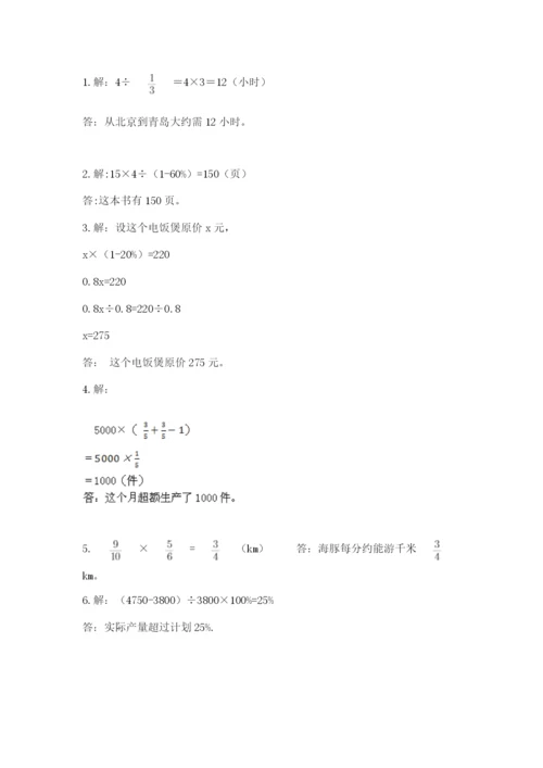 2022六年级上册数学期末考试试卷及参考答案（a卷）.docx