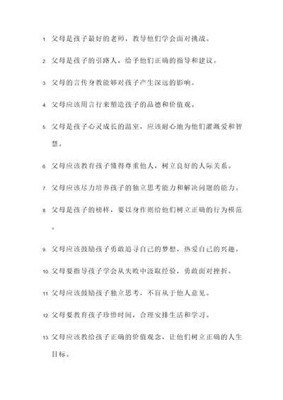 关于父母像老师的名言警句